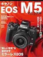 キヤノンEOS M5 マニュアル (日本カメラMOOK) |本 | 通販 | Amazon